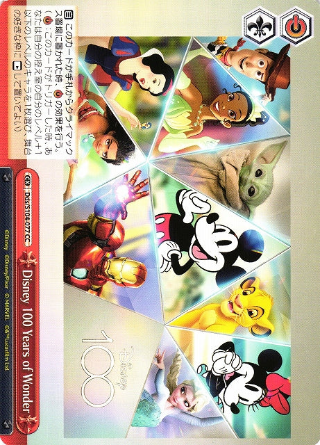 Disney 100 Years of Wonder (Climax Common)