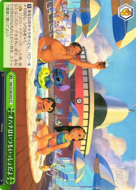 Lilo & Stitch (Climax Common)