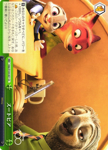 Zootopia (Climax Common)