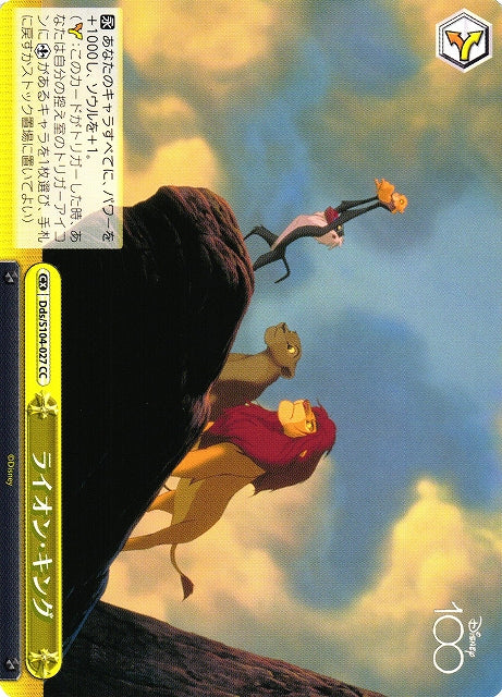 The Lion King (Climax Common)