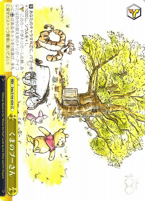 Winnie the Pooh (Climax Common)