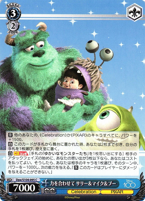 Boo, James P. Sullivan & Mike Wazowski (Common)