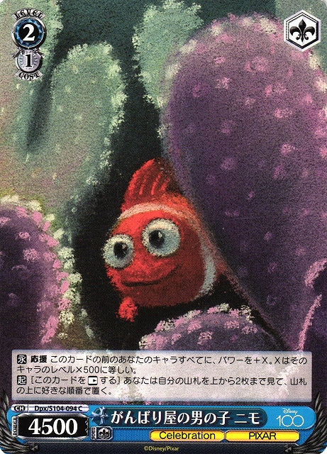 Nemo (Common)