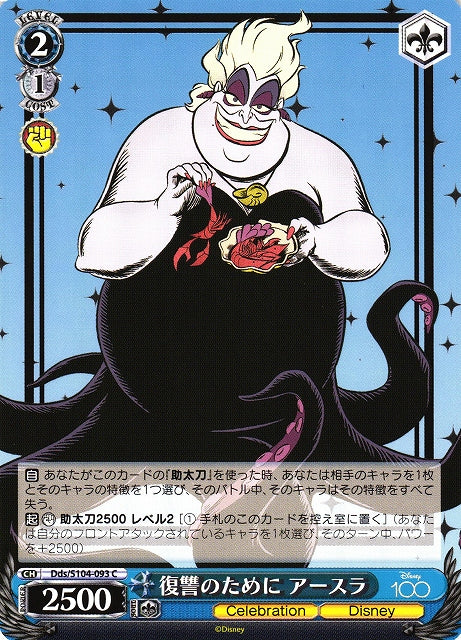 Ursula (Common)