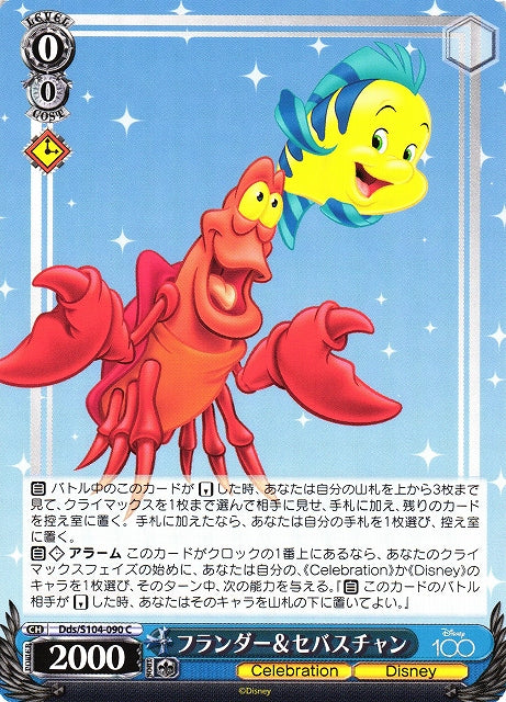 Sebastian & Flownder (Common)