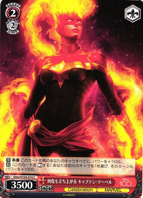 Captain Marvel (Common)