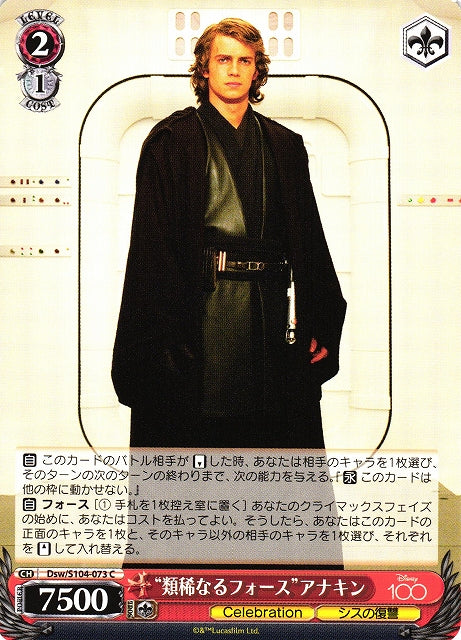 Anakin (Common)