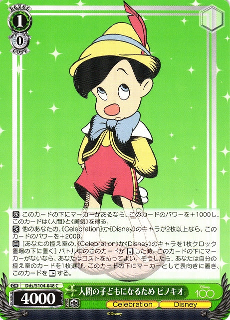 Pinocchio (Common)