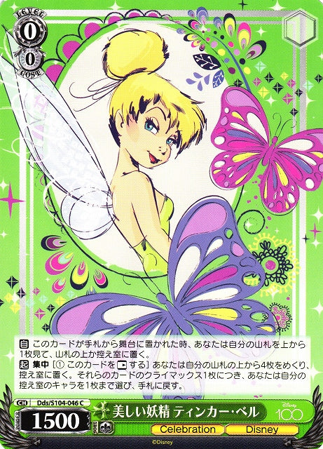 Tinker Bell (Common)