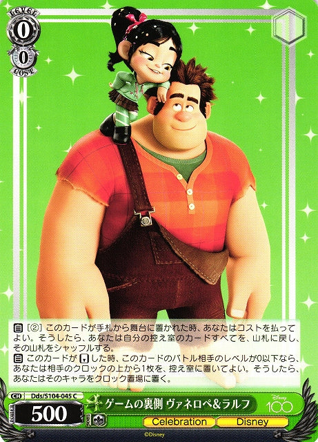Vanellope von Schweetz & Wreck-It Ralph (Common)