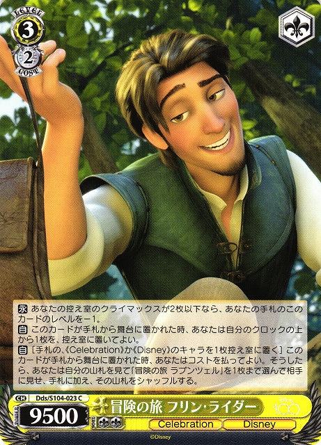 Flynn Rider (Common)