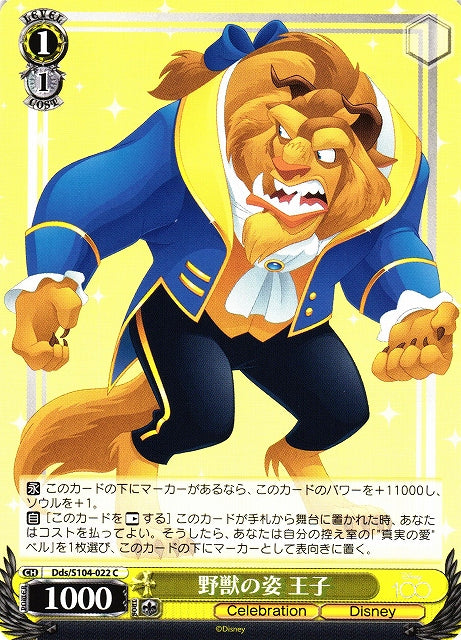 Beast (Common)