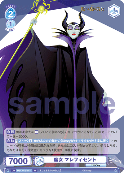Maleficent (Normal)