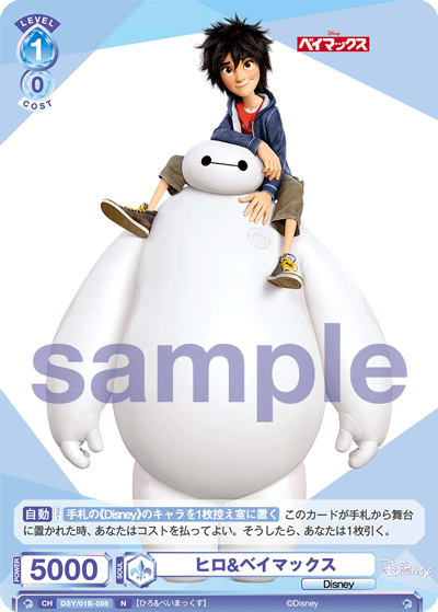 Baymax & Hiro Hamada (Normal)