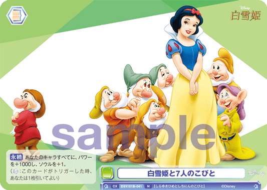 Snow White and the Seven Dwarfs (Normal)