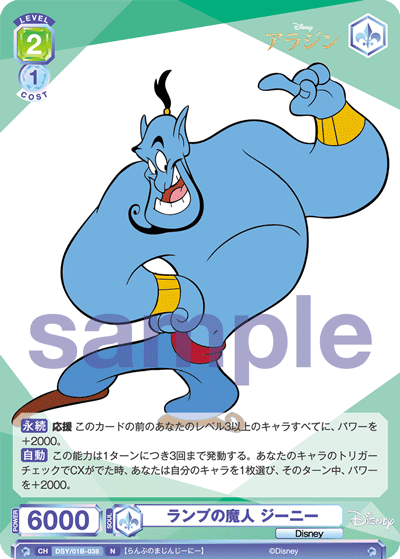 Genie (Normal)