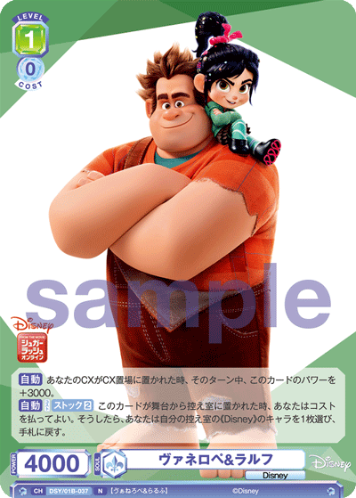 Vanellope von Schweetz & Wreck-It Ralph (Normal)