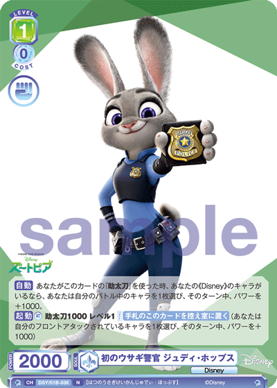 Judy Hopps (Normal)