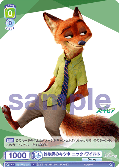 Nick Wilde (Normal)
