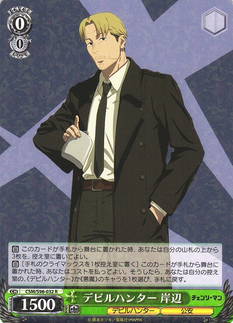 Kishibe, Devil Hunter (Rare)