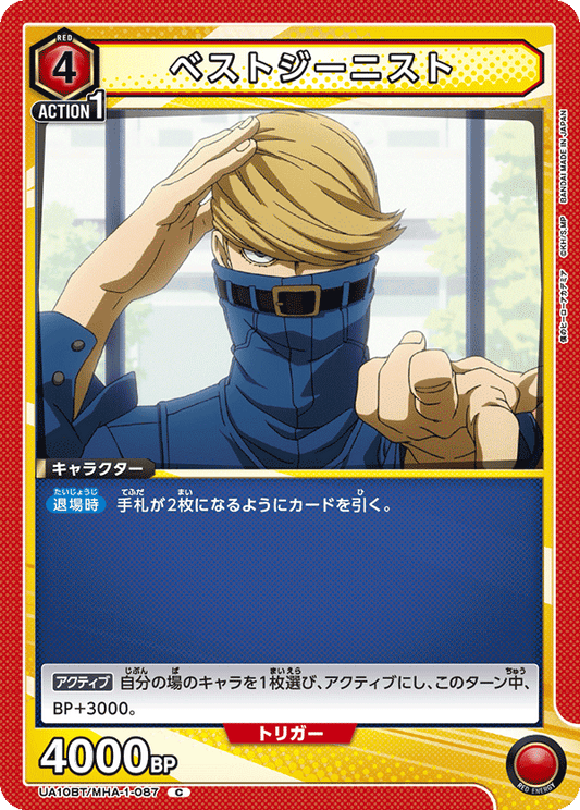 Tsunagu Hakamada 'Best Jeanist' (Common)