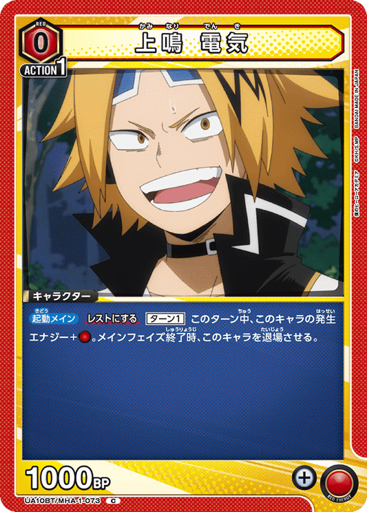Denki Kaminari (Common)