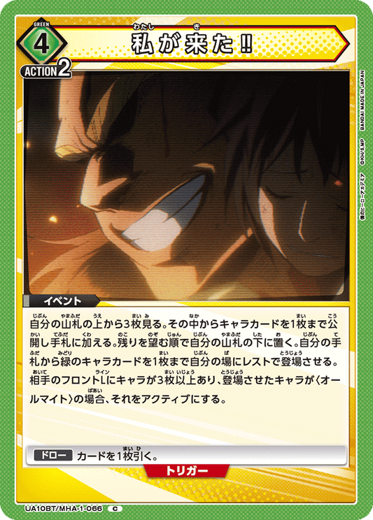 All Might (Common)