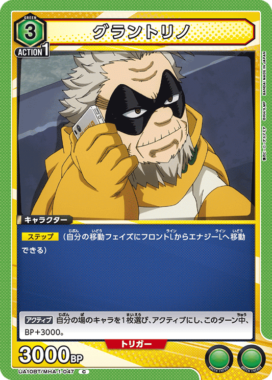 Sorahiko 'Gran' Torino (Common)