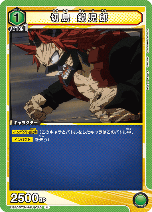 Eijiro Kirishima (Common)