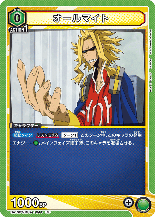 All Might (Common)