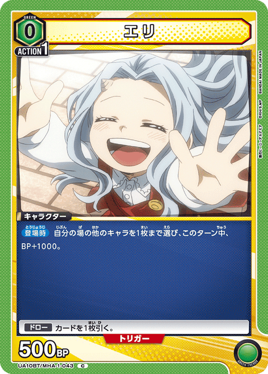 Eri (Common)