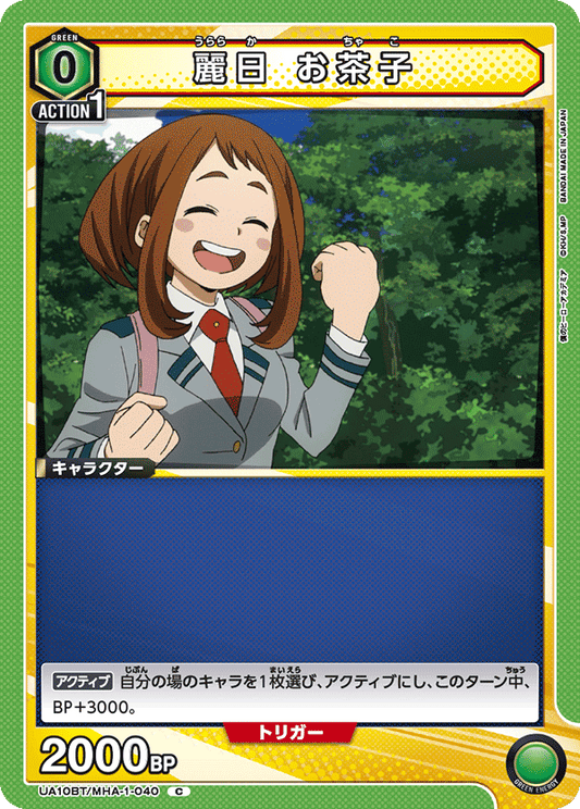 Ochaco Uraraka (Common)