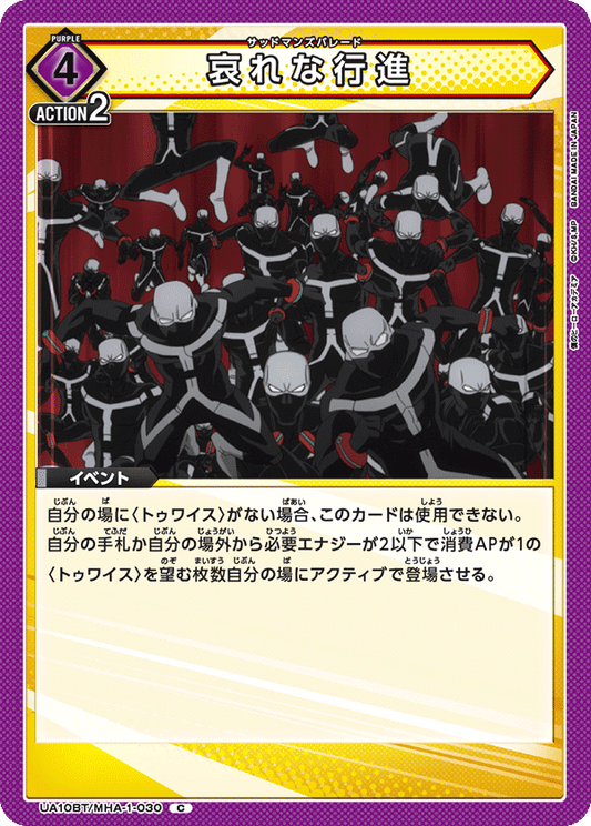 Sad Mans Parade (Common)