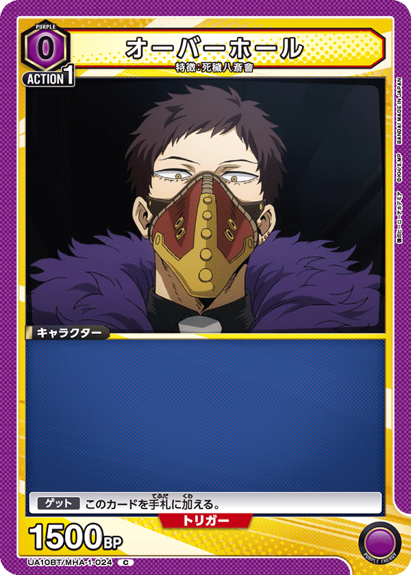 Kai Chisaki 'Overhaul' (Common)