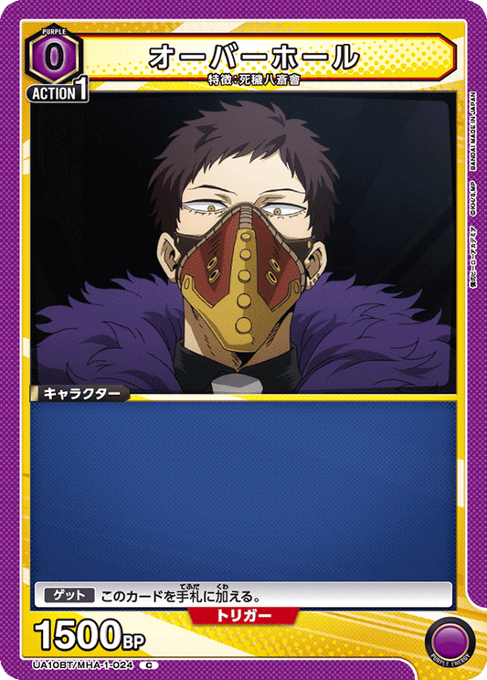 Kai Chisaki 'Overhaul' (Common)