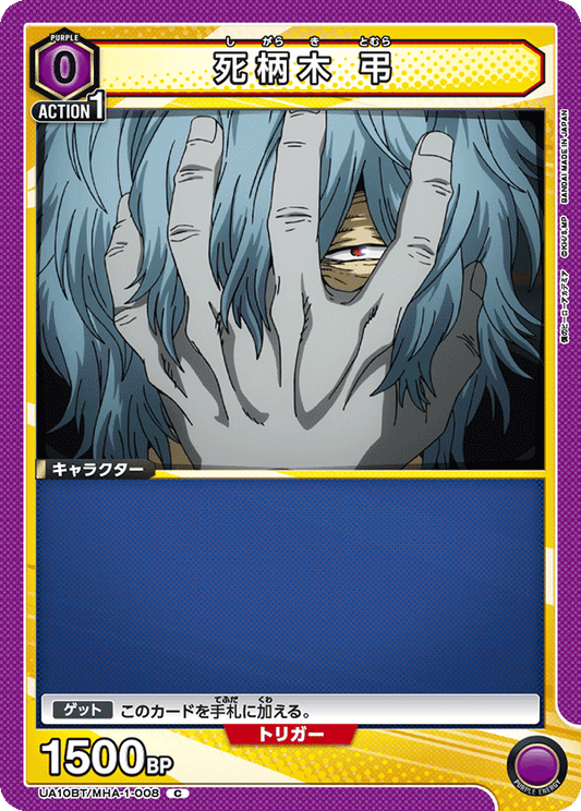 Tomura Shigaraki (Common)