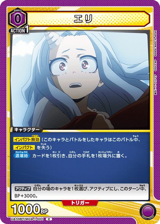 Eri (Common)