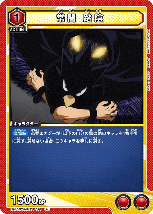 Fumikage Tokoyami (Uncommon)