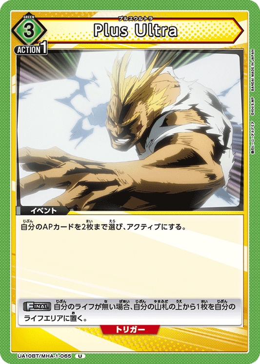 Plus Ultra (Uncommon)