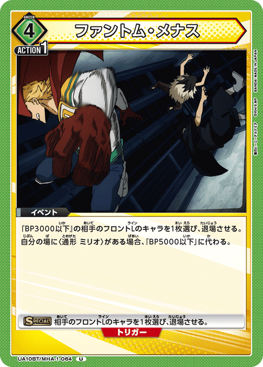 Phantom Menace (Uncommon)