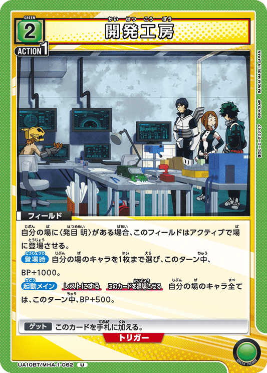 Development Workshop (Uncommon)