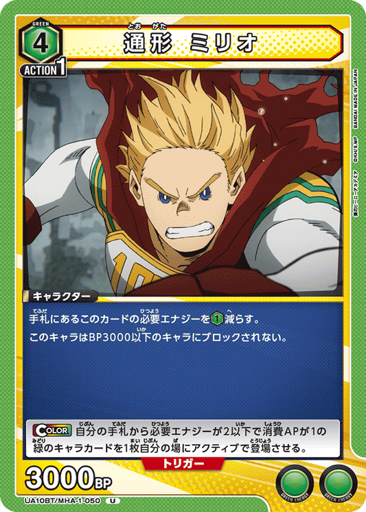 Mirio Togata (Uncommon)
