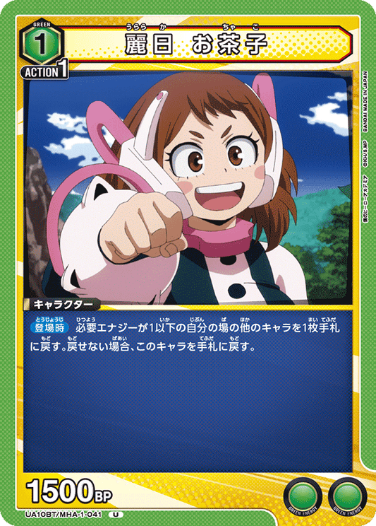 Ochaco Uraraka (Uncommon)