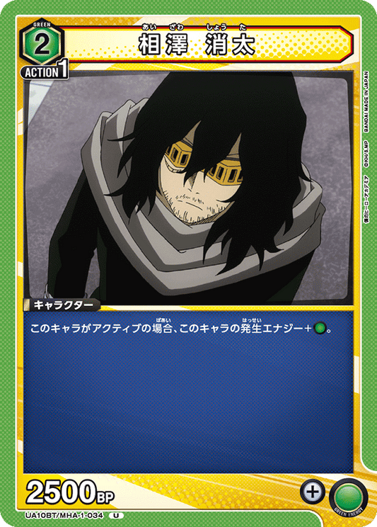 Shota Aizawa (Uncommon)