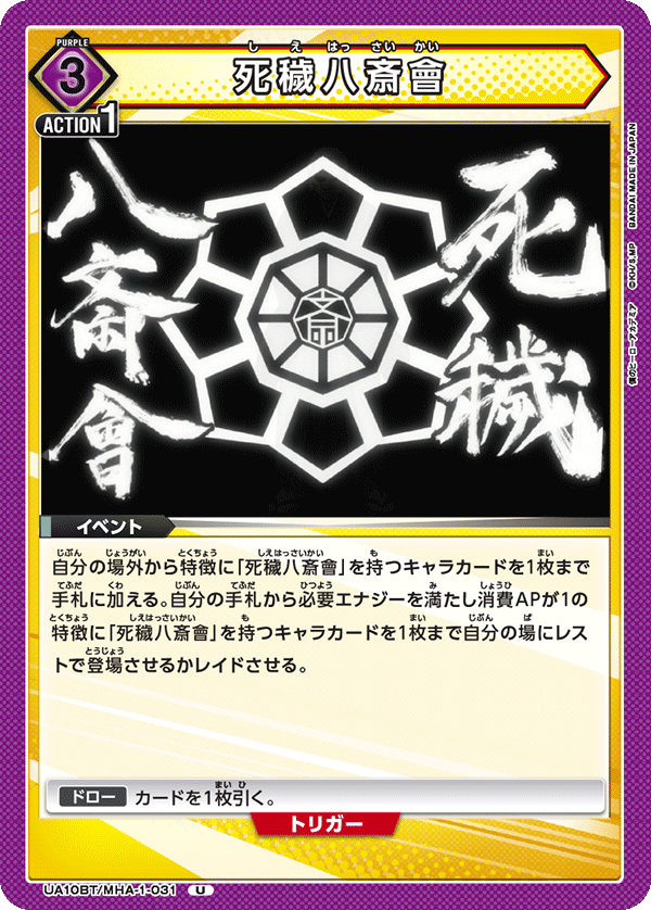 Shie Hassaikai (Uncommon)