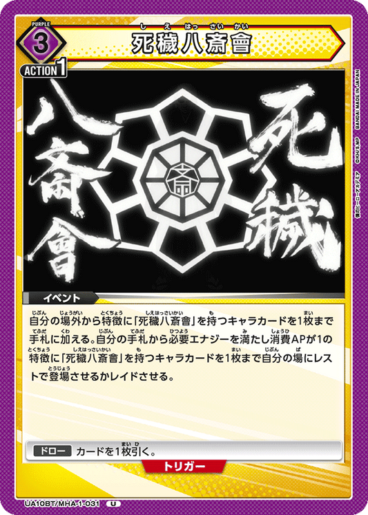 Shie Hassaikai (Uncommon)