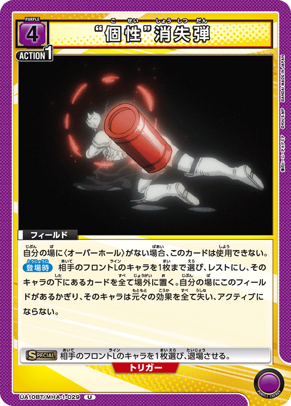 Quirk-Erasing bullet (Uncommon)