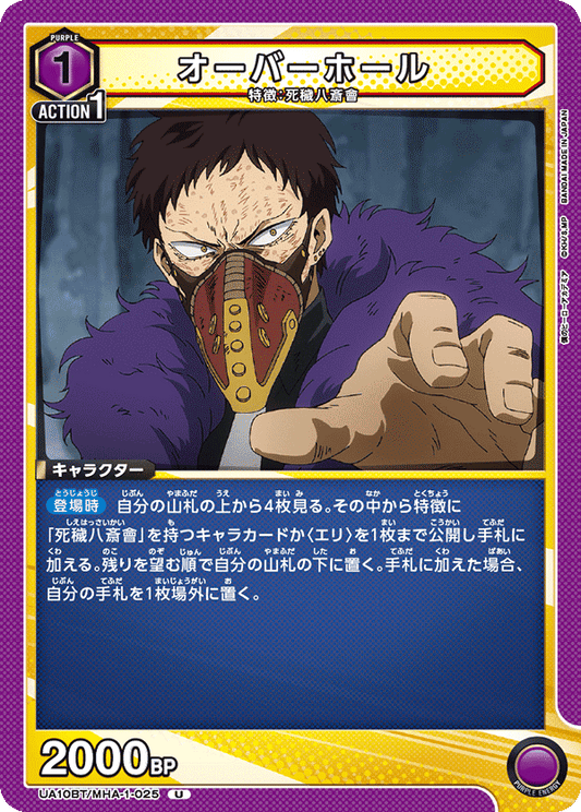 Kai Chisaki 'Overhaul' (Uncommon)