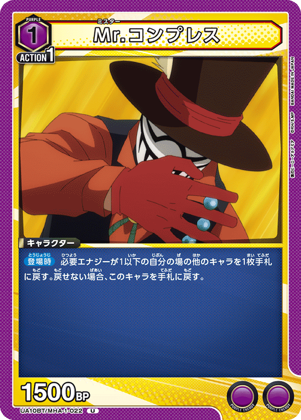 Mr. Compress (Uncommon)