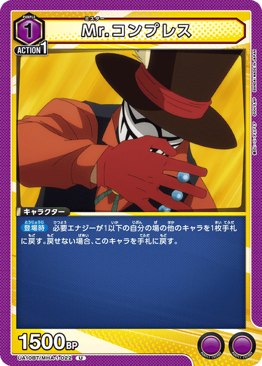 Mr. Compress (Uncommon)